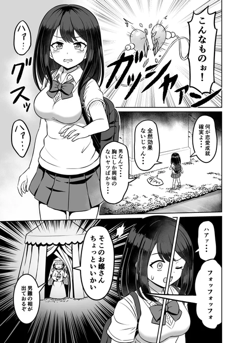 【創作漫画】百合LOVE占いBBA 