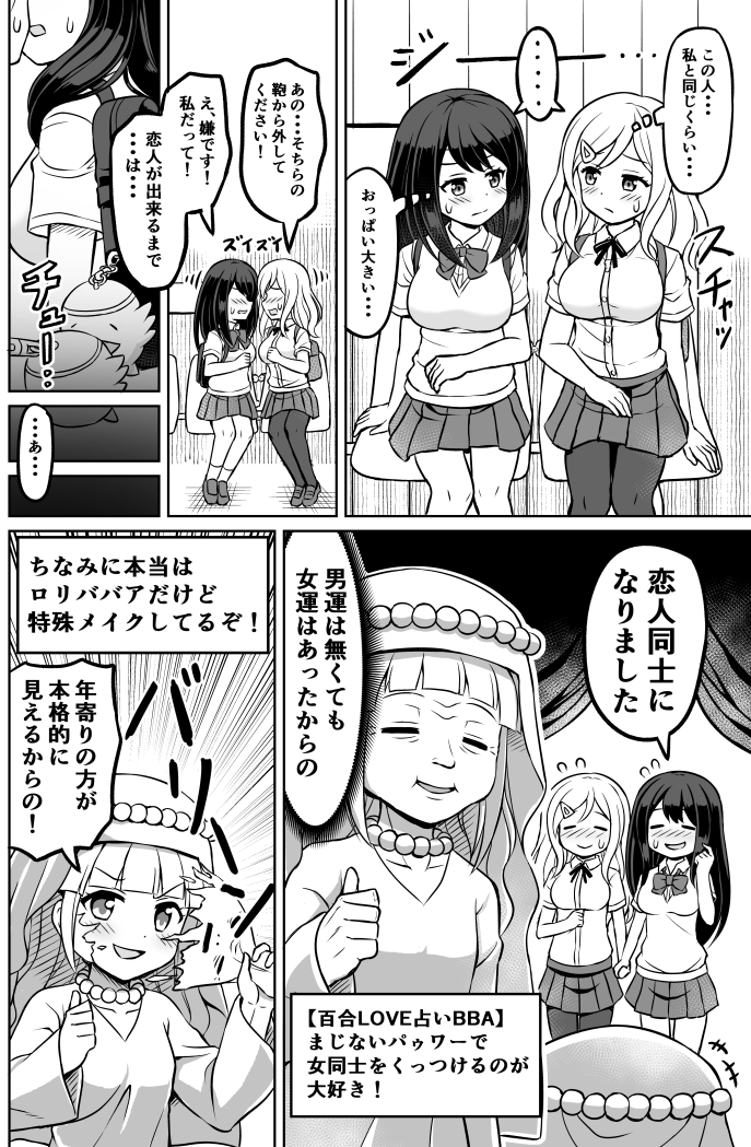 【創作漫画】百合LOVE占いBBA 