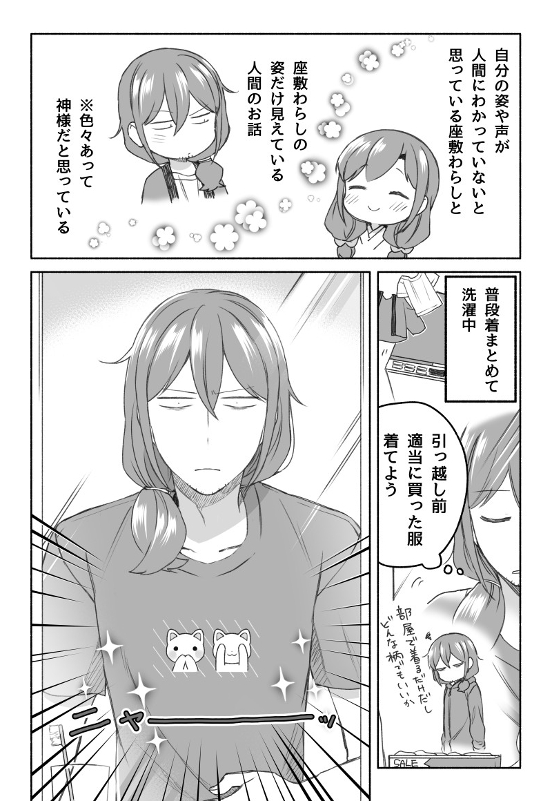 作家さんと座敷わらしの漫画 動物の絵のお話 