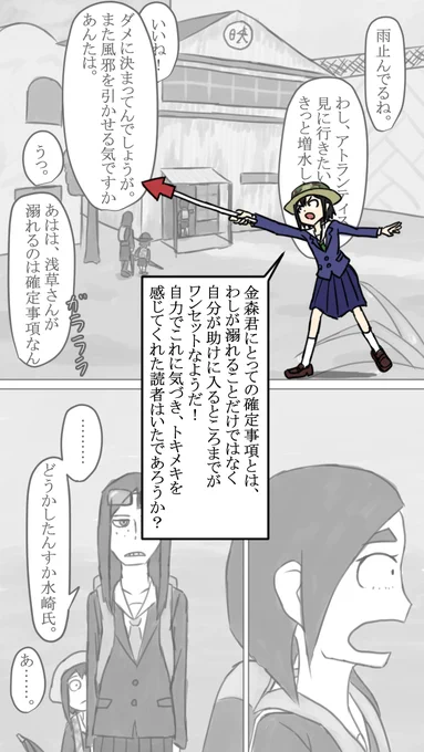 浅草氏による、前回のマンガについて細かな箇所の解説!

こういったことは読者自身が自力で気づいてくれるのが理想ではあるが、素人の二次創作漫画なんて誰も深く読み込まないだろうと考えて恥を忍んでの苦肉の策に打って出た次第である 