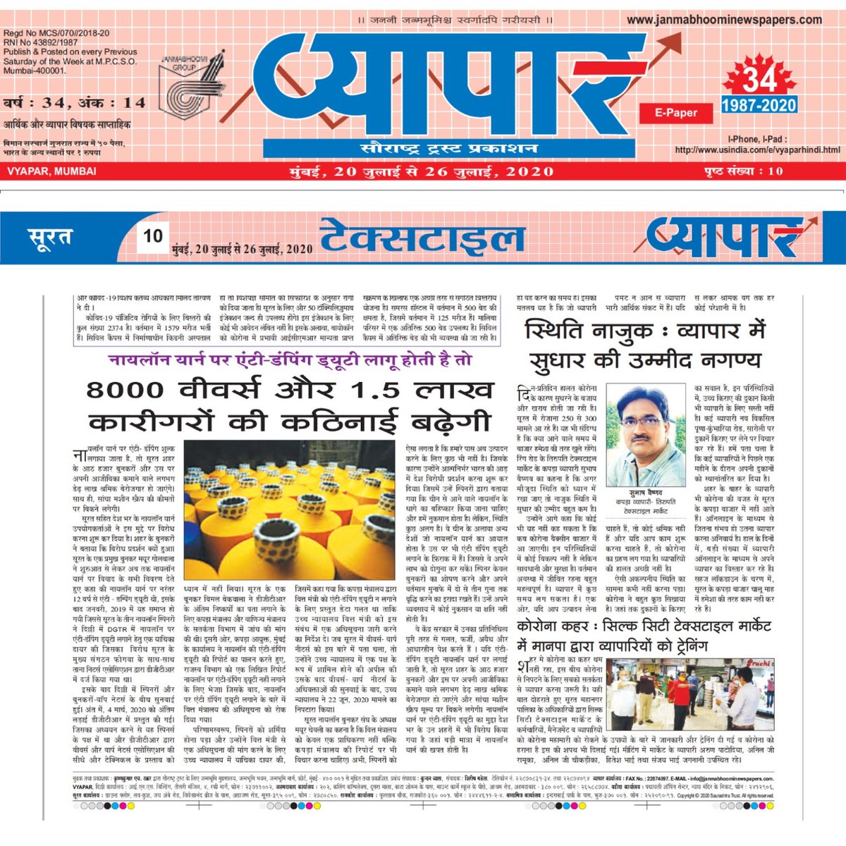 AshishGujarati's tweet image. &apos;नायलॉन यार्न पर एंटी-डंपिंग ड्यूटी लागू होती है तो 8000 वीवर्स और 1.5 लाख कारीगरों की कठिनाई बढ़ेगी&apos;

#noADD
#justiceforweaversandknitters
#aatmanirbharbharat
@PMOIndia @TexMinIndia @smritiirani
@EINTextileNews