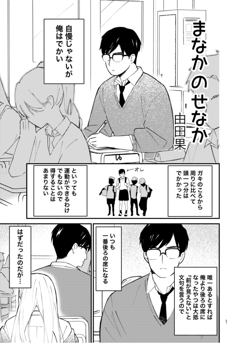 O Xrhsths 由田果 Sto Twitter 後ろの席のギャルが背中触ってくる話 1 4 漫画が読めるハッシュタグ