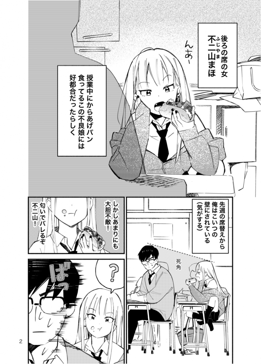 後ろの席のギャルが背中触ってくる話(1/4)
#漫画が読めるハッシュタグ 