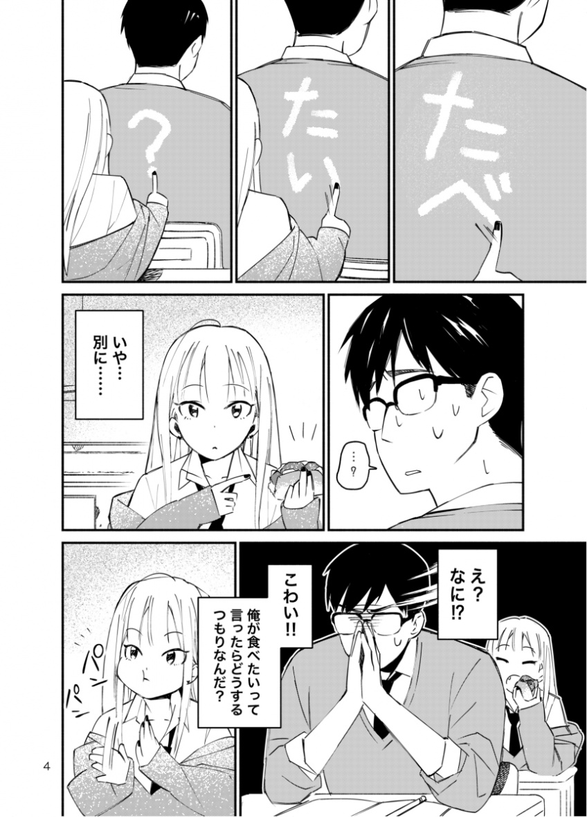 後ろの席のギャルが背中触ってくる話(1/4)
#漫画が読めるハッシュタグ 