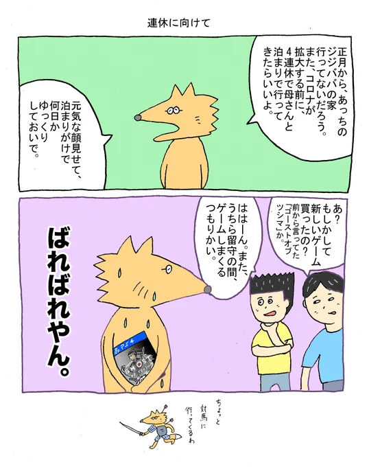 孫に会える、子どもと実家でくつろげる、美味しいもの食べて小遣いもらえる、1人酒飲みながらゲームできる。
みんながハッピーになるのでいいじゃないか。 