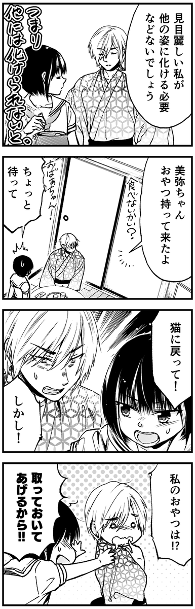 女子中学生とかわいいオス猫の話【1/4】 