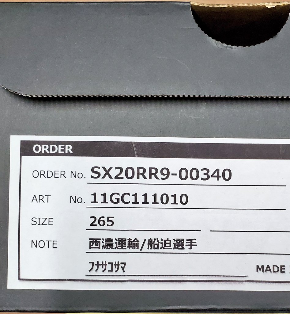 ★新品未使用★#58 船迫大雅 3rdブラックレプユニチャンピオンエンブレム付M 新しいスパイクが届いて喜ぶ船迫選手⚾珍しい名字なので間違えられる