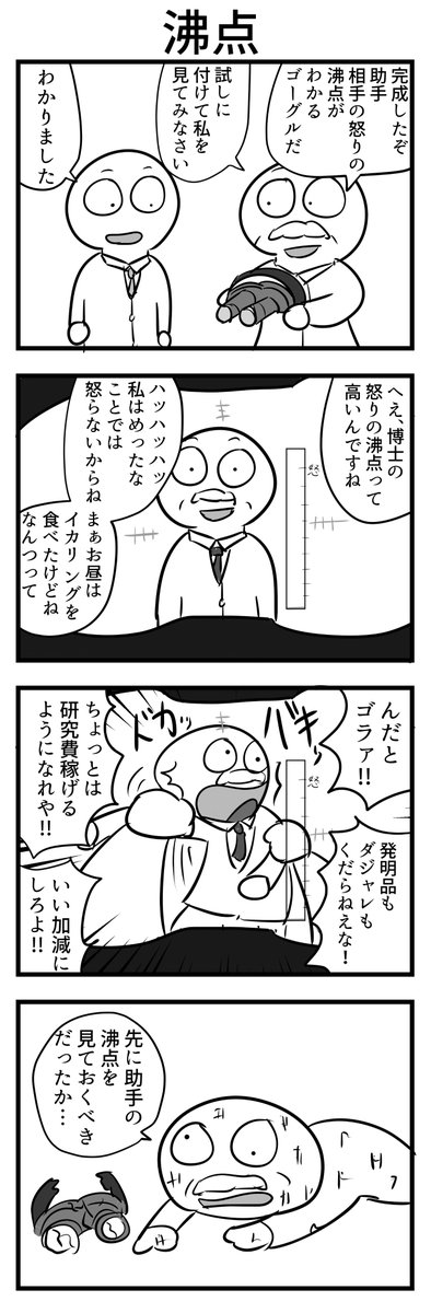 4コマ 
