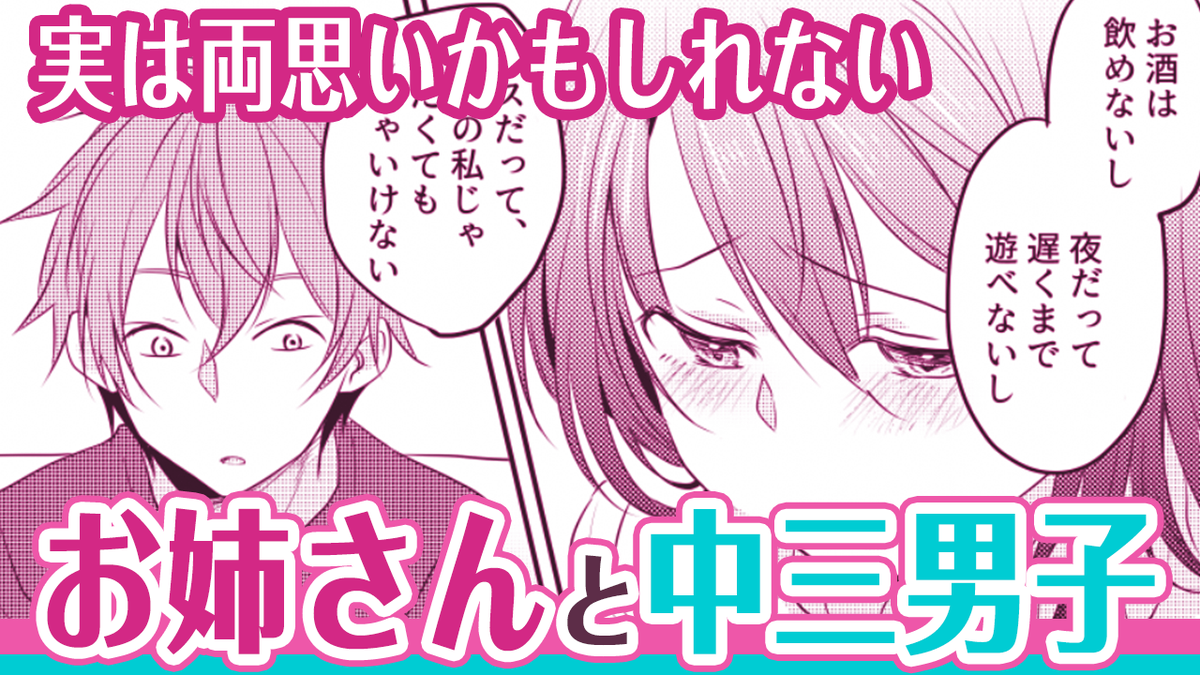 毎週土曜日更新 実は両思いかもしれないお姉さんと中三男子の話 の動画本日up 斎創 先輩4巻4月30日発売の漫画 毎週土曜日更新 実は両思いかもしれないお姉さんと中三男子の話 の動画本日up 斎創 先輩4巻4月30日発売の漫画