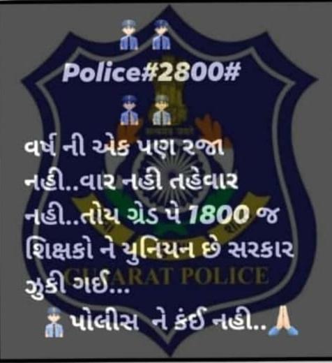 DivyarajsinhVe2's tweet photo. માનનીય CM ગુજરાત શ્રી @vijayrupanibjp  સાહેબ તથા માનનીય ગૃહ મંત્રી શ્રી @PradipsinhGuj  સાહેબ તથા શ્રી @dgpgujarat  સાહેબ તમામ સત્તા અધિકારી સાહેબ ને હું પોલીસ પરિવારની વિનંતી આપ સમક્ષ રજુ કરી રહ્યો છું પોલીસ કર્મચારીના પગારની વિસંગતતા દૂર કરી #૨૮૦૦# ગ્રેડ પે કરી આપવા વિનંતી.🙏 https://t.co/5rYuDjJxPh