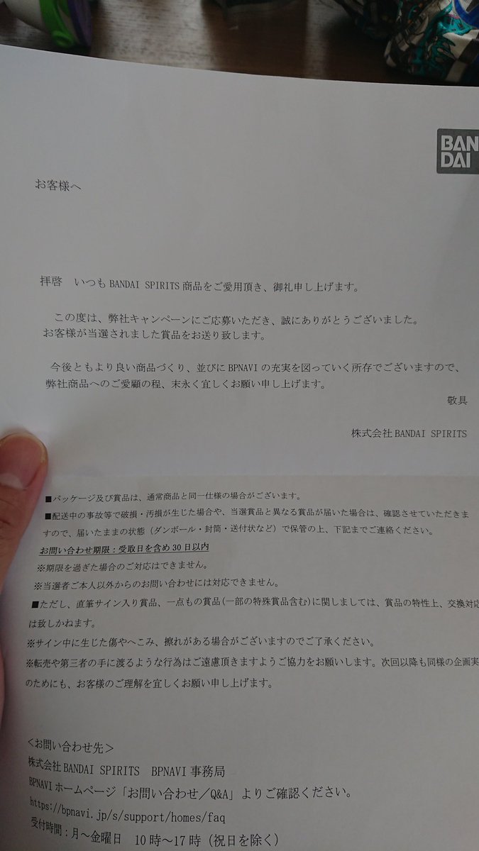 一番くじダブルチャンス