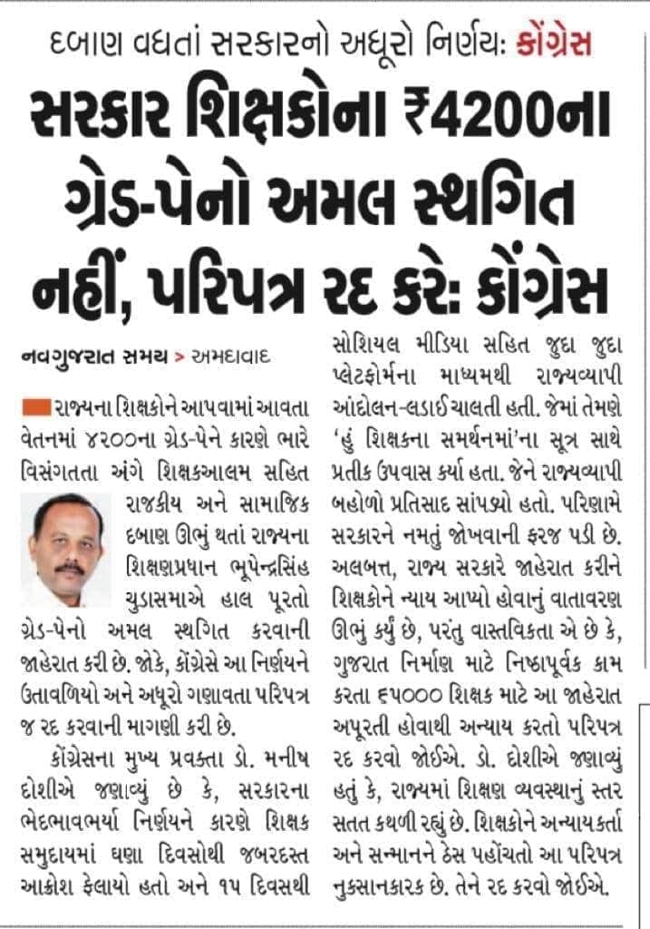 Mayur39458245's tweet photo. #4200Gujarat_સ્થગિત_નહિ_રદ_કરો https://t.co/R8QlKrSCdL