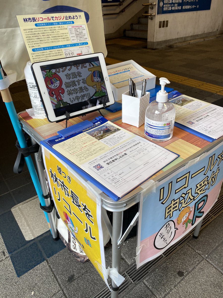 Yujii1954's tweet photo. #一人から始めるリコール運動
戸塚駅西口1階au前でもカレンダー外のボッチ街頭やってます。
16時半頃まで。お立ち寄り下さい。
#カジノいらない #林市長リコール
#GoToRecall https://t.co/89ApCAn0Gd