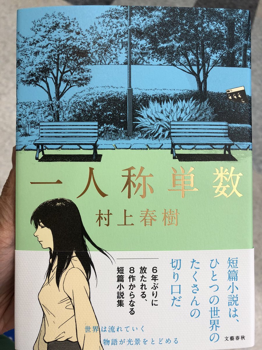 村上春樹氏の新刊の装画が豊田徹也先生で震えてる(ピンポンダッシュの如く買った)(中にも挿絵あり) 