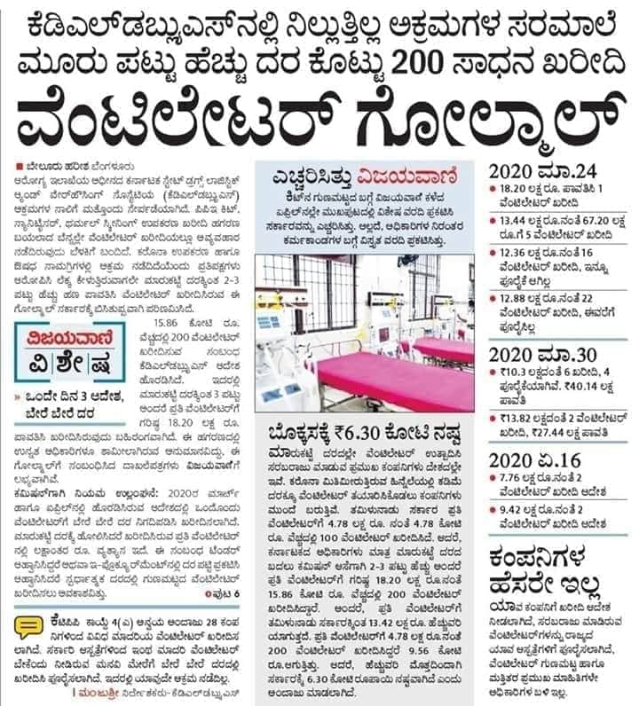 'CORONA CORRUPTION' of BJP govt is exposed in this Ventilator purchase scam. TN Govt purchases at ₹4.78 lakh per ventilator, Karnataka Govt has purchased it at ₹18.20 lakh per ventilator! CM @BSYBJP, answer us on this corruption by your govt. #ಉತ್ತರಕೊಡಿಬಿಜೆಪಿ #AnswerUsBJP