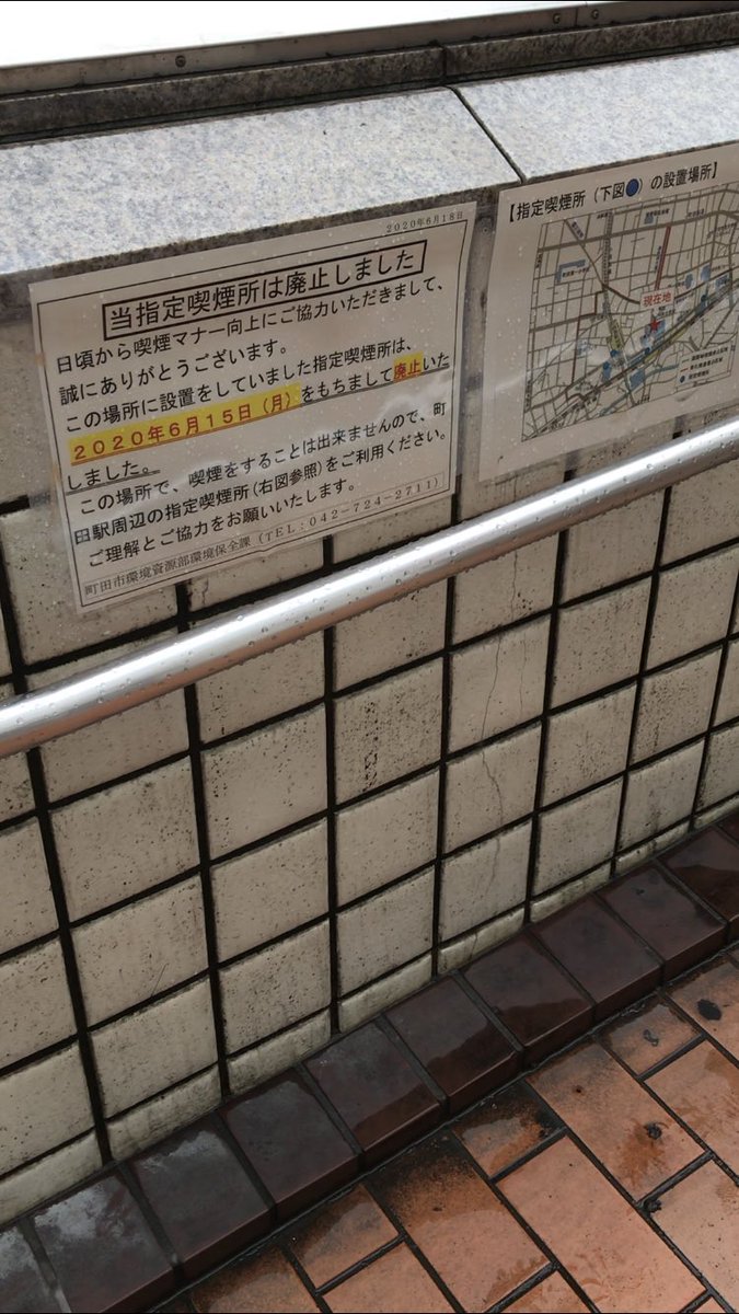 こしあん 以前ツイートした駅近の喫煙所 久しぶりに通ったら廃止されてました この喫煙所のせいで道は狭いは臭いはで 遠回りしていたからありがたい 色々な人が苦情入れてた事を考えれば少し遅いくらいだけど 少しずつ変わり始めている 町田 喫煙 こしあん 以前ツイートした駅近の喫煙所 久しぶりに通ったら廃止されてました この喫煙所のせいで道は狭いは臭いはで 遠回りしていたからありがたい 色々な人が苦情入れてた事を考えれば少し遅いくらいだけど 少しずつ変わり始めている 町田 喫煙