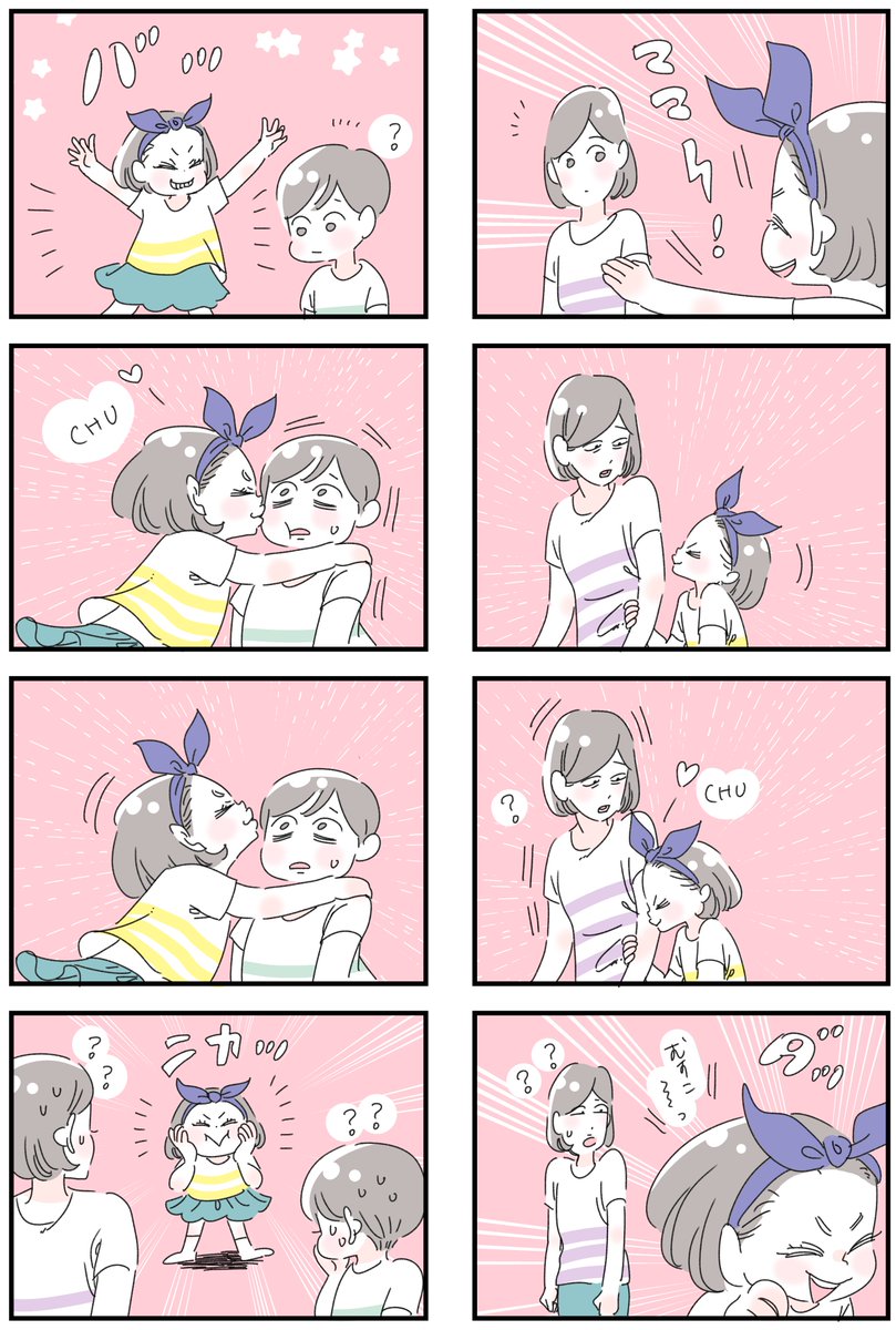 「高速キッス❤」
最近の娘のブームは、「高速キッス」。まるで初期のころのミッキーマウスがミニーマウスにするような、スピーディな繰り返しキッス(そう、「キッス」という表現がぴったりくるかんじ)🥰ど、どうしたん…?(あまりのテンションの高さに呆然)
#育児漫画 #8歳 