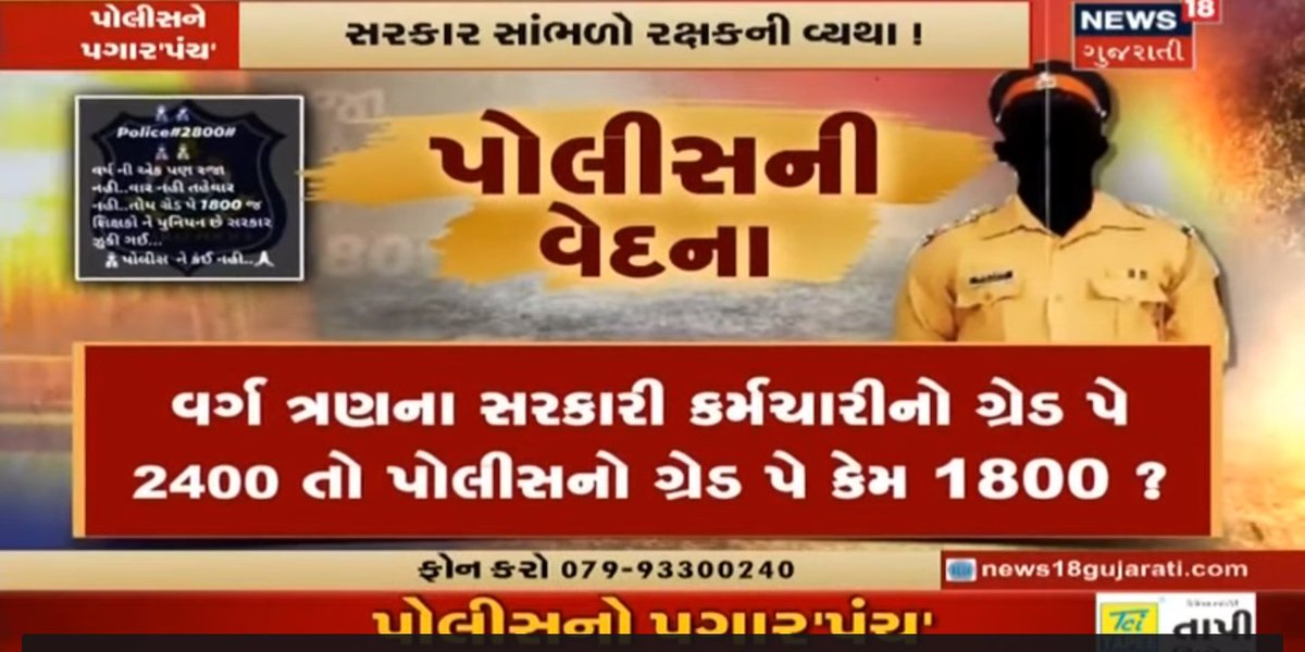 Ashishkathad7's tweet photo. #2800gujaratpolice
Equality https://t.co/O9kTFa5IdL