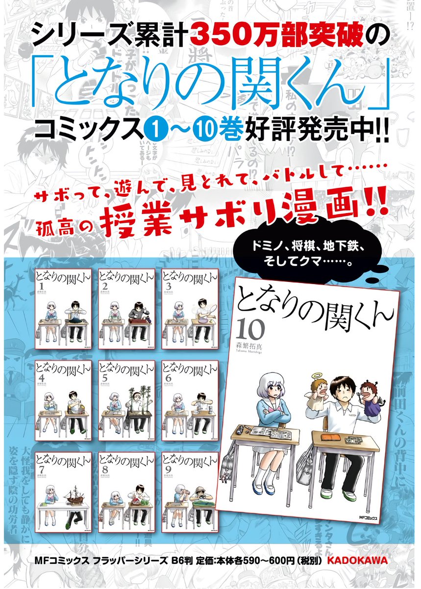 Zerods Tonari No Seki Kun Junior Color Page