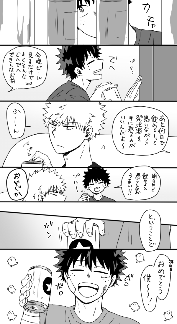 遅れてしまったけどでっくん誕生日おめでと～!!の漫画
※呼吸をするようにプロヒ設定で勝と同居させている 