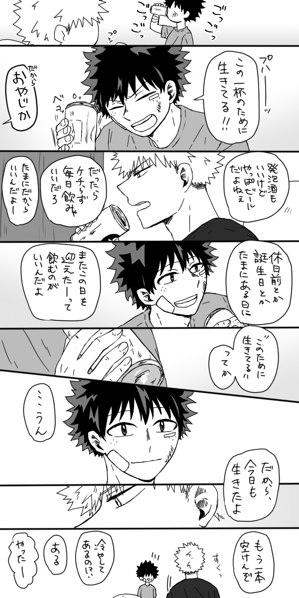 遅れてしまったけどでっくん誕生日おめでと～!!の漫画
※呼吸をするようにプロヒ設定で勝と同居させている 