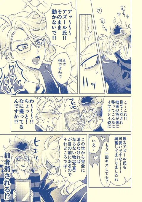 お題箱より「キスでイデのリップが移るアズ」です。イデアズです!
お題ありがとうございましたー?✨

#twst_BL 