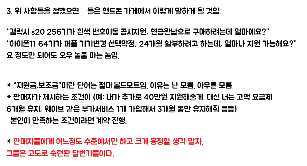 wildcatclub_'s tweet photo. 휴대폰 살 때 사기 당하지 않는 법 정리 (타래) https://t.co/cZdsSQmsB1