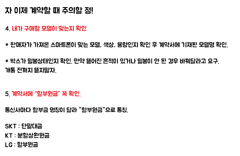 wildcatclub_'s tweet photo. 휴대폰 살 때 사기 당하지 않는 법 정리 (타래) https://t.co/cZdsSQmsB1