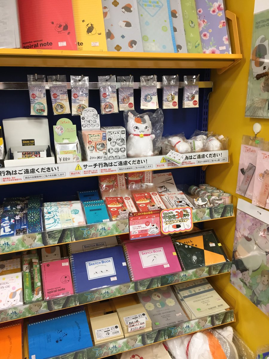 アニメイト郡山 営業時間平日10 時 土日祝日10 19時 商品情報 夏目友人帳 グッズ各種販売中ですコォー アニメイト宇都宮30周年記念グッズ 夏目友人帳ニャンコ先生アクリルキーホルダー も販売中コォー 是非ご覧くださいコォ