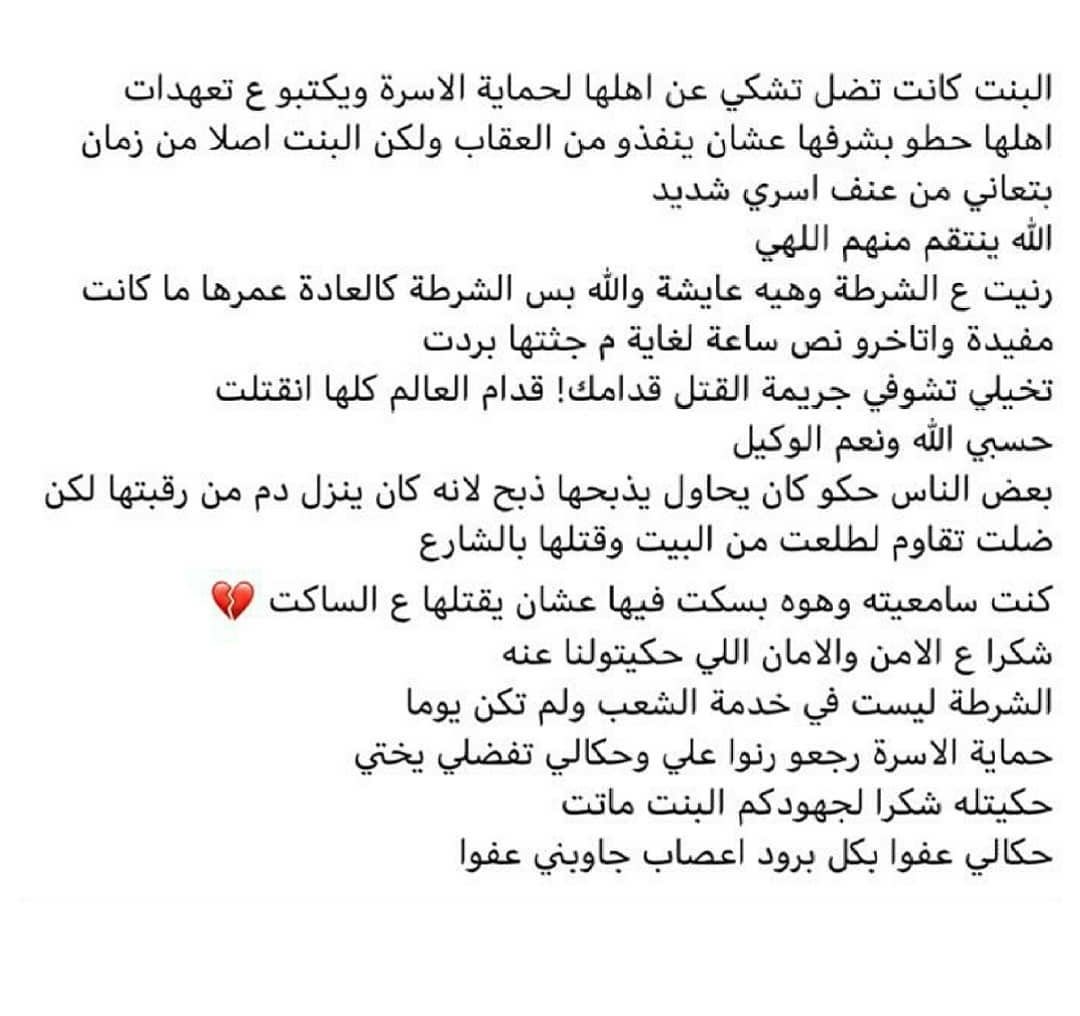 Salma_kh16's tweet photo. Stop with ( التعهد الخطي) bullshit .... I mean how many more women have to die before we realize this is not effective and never will be. Once an abuser always an abuser . #صرخات_احلام https://t.co/5MAU0YXrG3