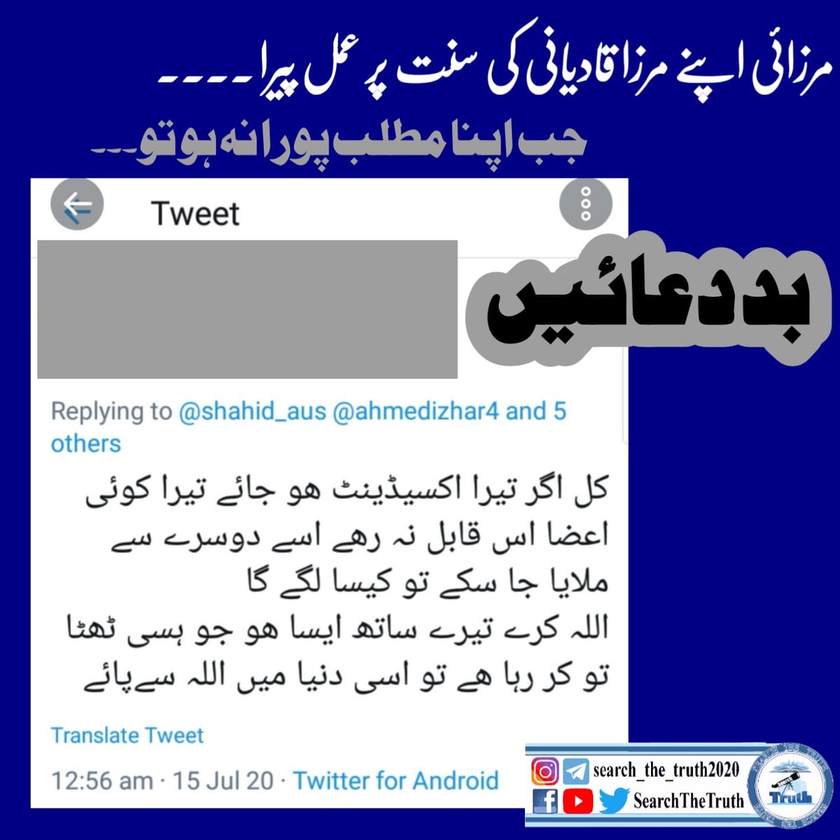 SearchTheTruth5's tweet photo. مرزائی اپنے مرزا قادیانی کی سنت پر عمل پیرا۔۔۔۔۔۔ جب اپنا مطلب پورا نہ ہوا تو
👇👇👇 https://t.co/9HSOtU6xWT