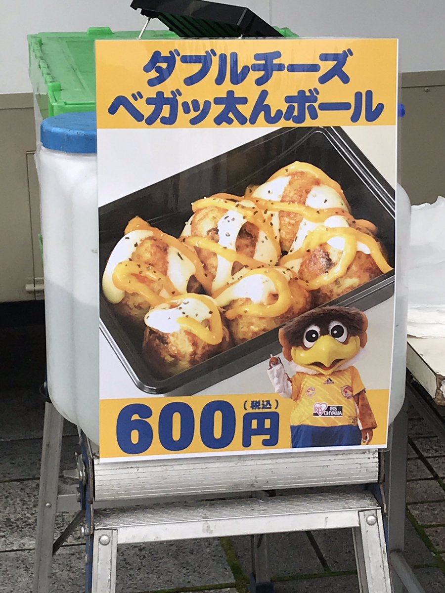 ベガゆるpj 8 3ガンバ大阪戦 ユアスタ北エントラスグルメ 牛たん利久さん ダブルチーズベガッ太んボールもありますよ 本日限定 特別に豚まん一個400円を2個で700円 特別価格ですよ Vegalta