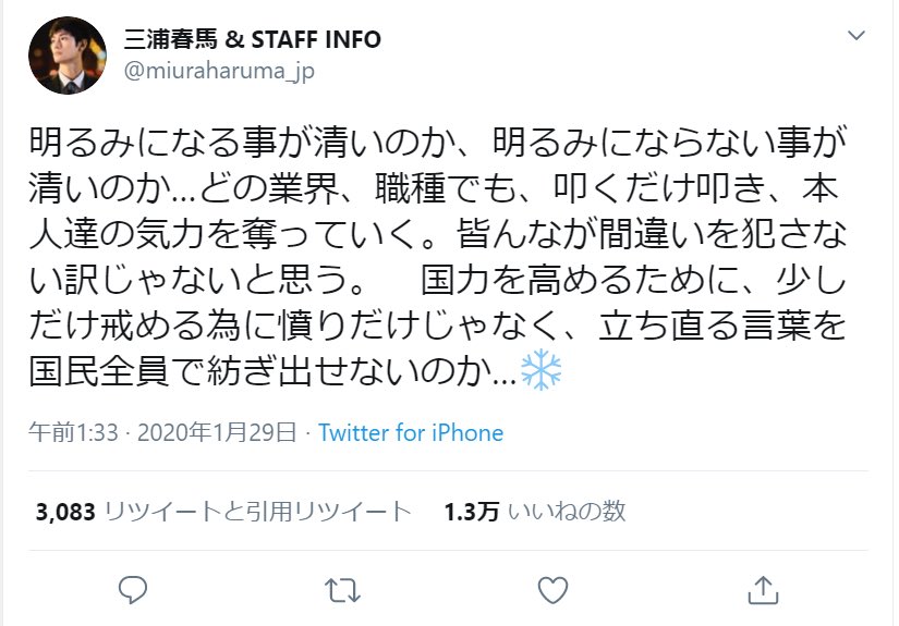 いっそ 東出さん問題の時に三浦春馬くんが呟いた言葉か あぁ 週刊誌 T Co Qrxy3na1xj Twitter