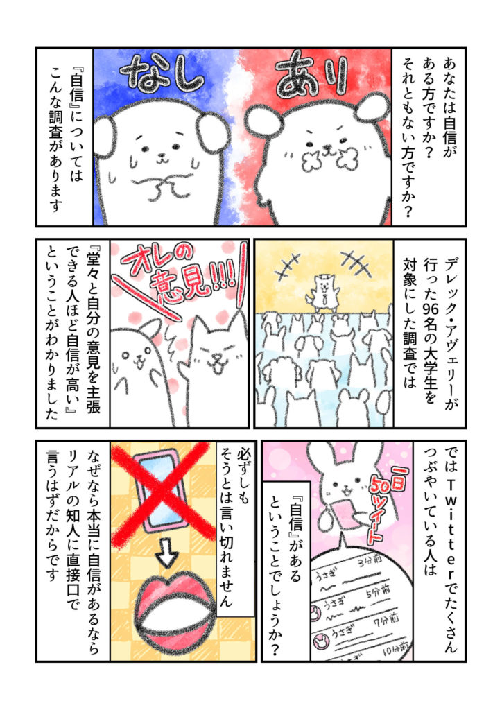 大量につぶやくのは自信がないから!
https://t.co/WoH4w0vJpz 