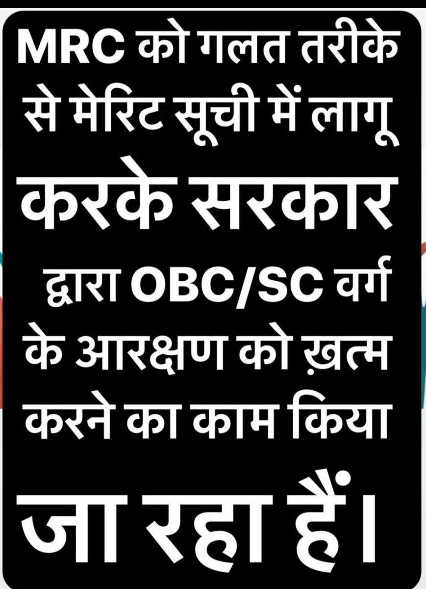 #69K_आरक्षण_के_साथ_न्याय_कब
अब बस,बहुत हो गयी राजनीति 2 वर्षों से हम सब आपके चोंचले बर्दाश्त कर रहे हैं आप समय निकाल कर सिर्फ इतना बताये कि भर्ती पृक्रिया मै MRC को किस तरह से लगाया है  या नहीं तो हम लोगो को  घर से निकल कर पोलिंग बूथ तक जाने में हमें भी बहुत समय लगता है। <a href="/UPGovt/">Government of UP</a>