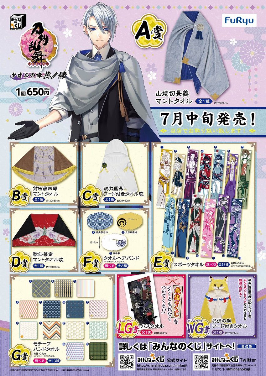 刀剣乱舞-ONLINE- ～タオルの陣 其ノ肆～】 5Fにて本日より販売中