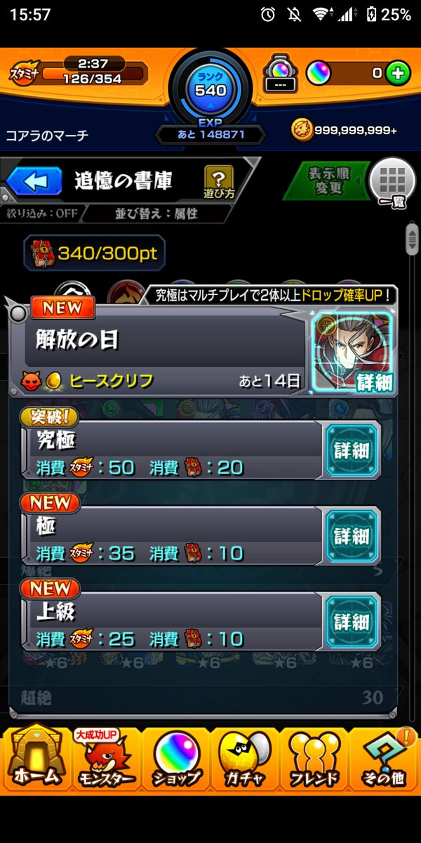 K コアラのマーチ ヒースクリフ Sao 書庫 モンスト ヒースクリフ運極まで周回します 主 Tfa 募tfa 3