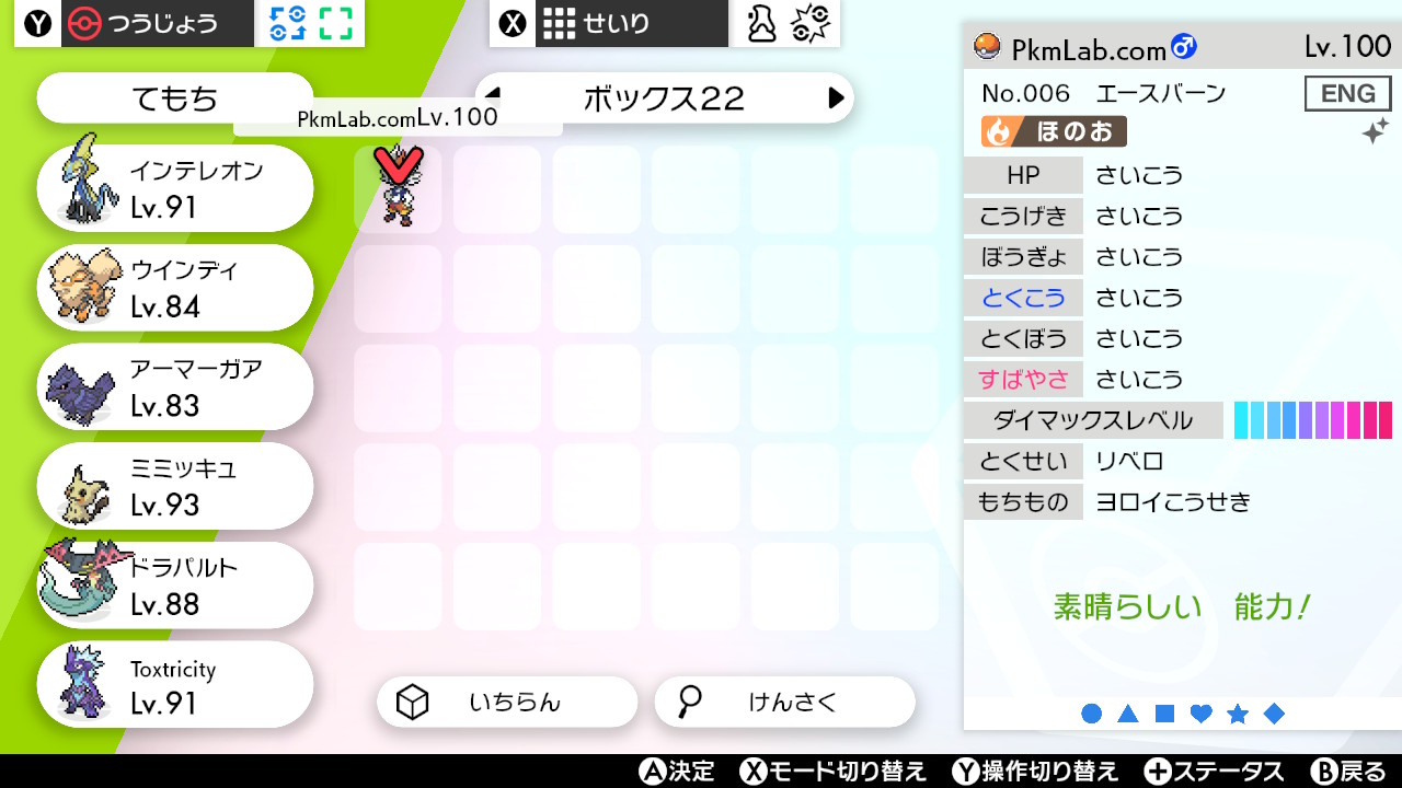 るん これが噂の 改造ポケモン か 初めて見た 逃がしました ポケモン剣盾 Nintendoswitch Pkmlab エースバーン改造 るん これが噂の 改造ポケモン か 初めて見た 逃がしました ポケモン剣盾 Nintendoswitch Pkmlab エースバーン改造