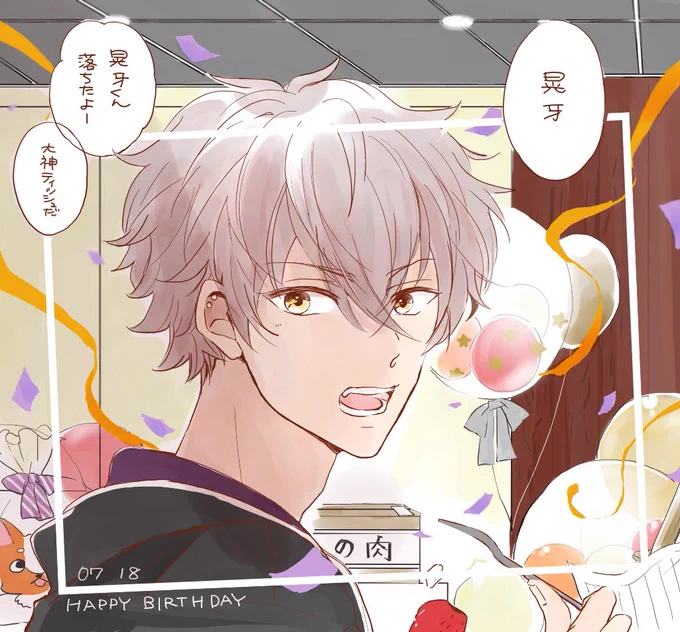 おめでとう? 