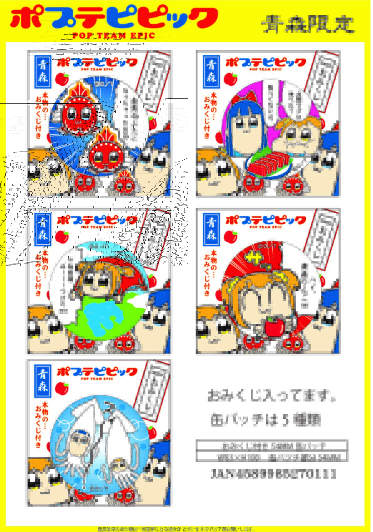 H2o Co Ltd ポプテピピック青森限定缶バッチのご案内です 4月から発売していたのですがコロナの影響もありお客様と相談しご案内控えさせて頂いておりました 青森の観光施設なども大変つらい状況が続いております コロナ対策しっかりしながら是非とも