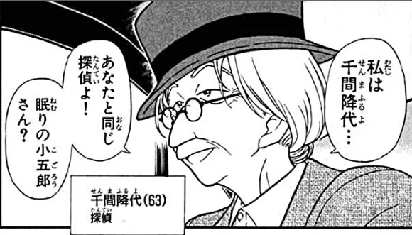 アマビエまゆ 世界各国の捜査官も良いけど 名探偵コナン の 集められた名探偵 みたく 日本中の名探偵も出してみたいです P S 探偵たちの名前の由来を紹介します 大上 祝善 ネロ ウルフ 千間 降代 ジェーン マープル 茂木 遥史 ハンフリー