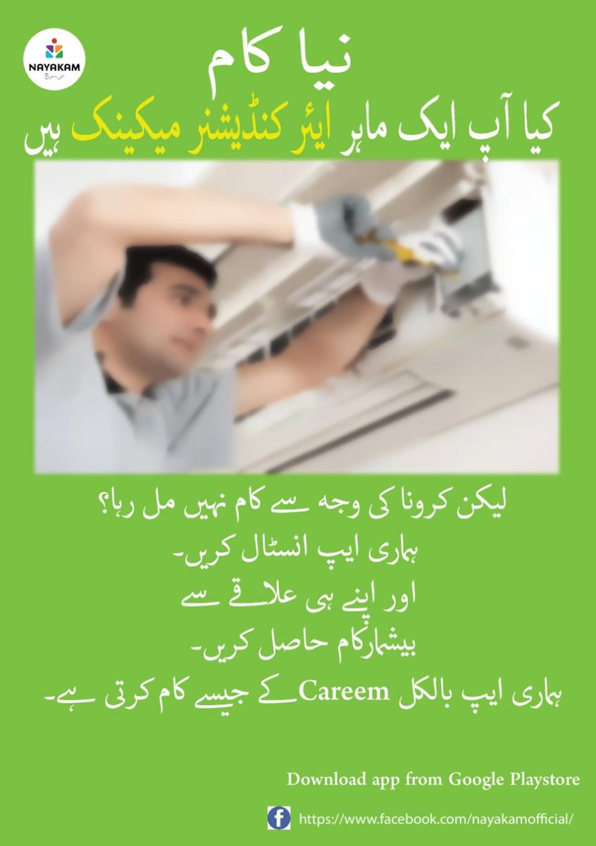 nayakamofficial's tweet image. اگر آپ ایک ماہرایئر کنڈیشنر میکینک ہیں تو اس ایپ کو ڈاؤنلوڈ کر لیں۔ یہ اپلیکیشن Careem کی طرح کام کرتی ہے۔
play.google.com/store/apps/det…
#nayakam #electrcians #plumbers #maintainance #Repair #HandymanServicesPlatform #teachers #doctors #carpenters #painters #ChickenDinnerAtDChowk