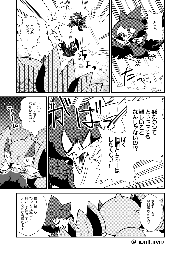ギーマさんの漫画