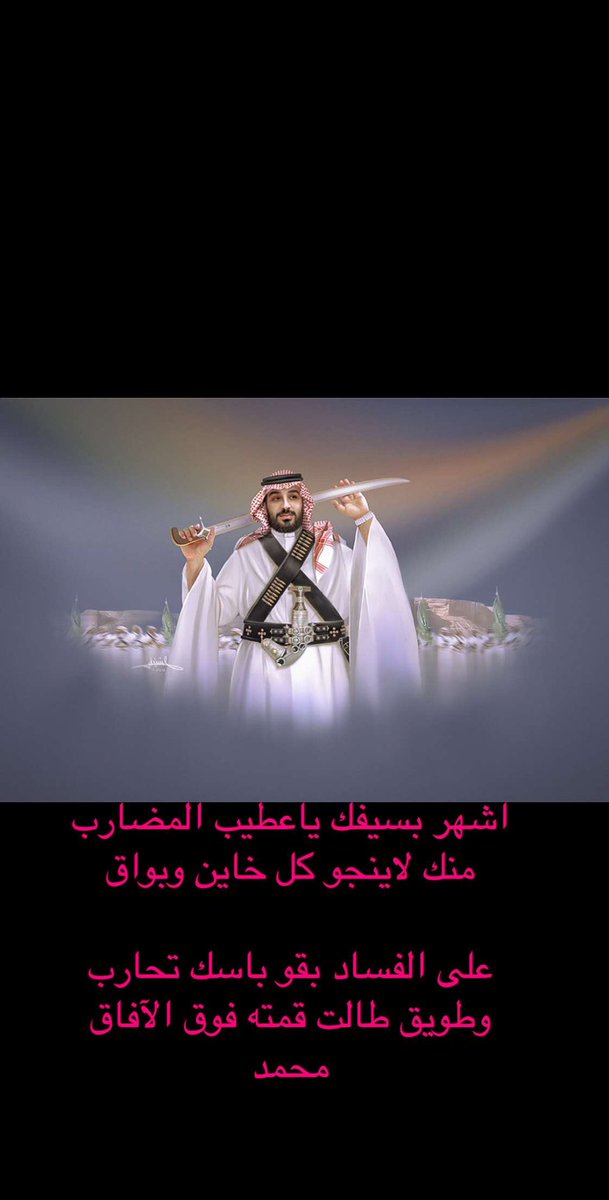 mohammedthyabi's tweet photo. #فساد_سعد_الجبري https://t.co/s7weiMZXsZ