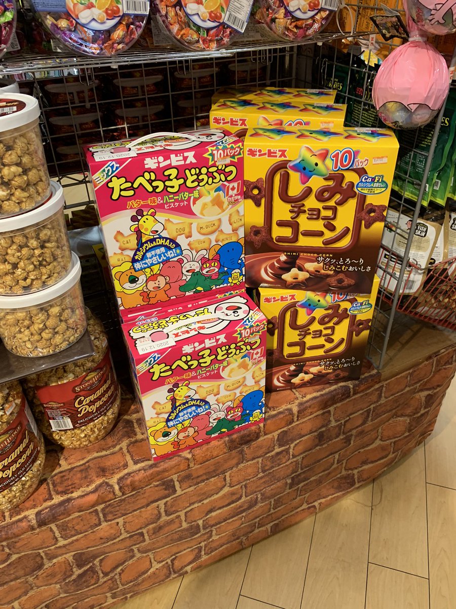 ヴィレッジヴァンガード広島段原 どでかいおかし でっかいお菓子を大量入荷しました いつも見かけるあのお菓子がbigサイズになって登場 おすすめはたべっ子どうぶつとしみチョココーン です ヴィレッジヴァンガード お菓子 T Co