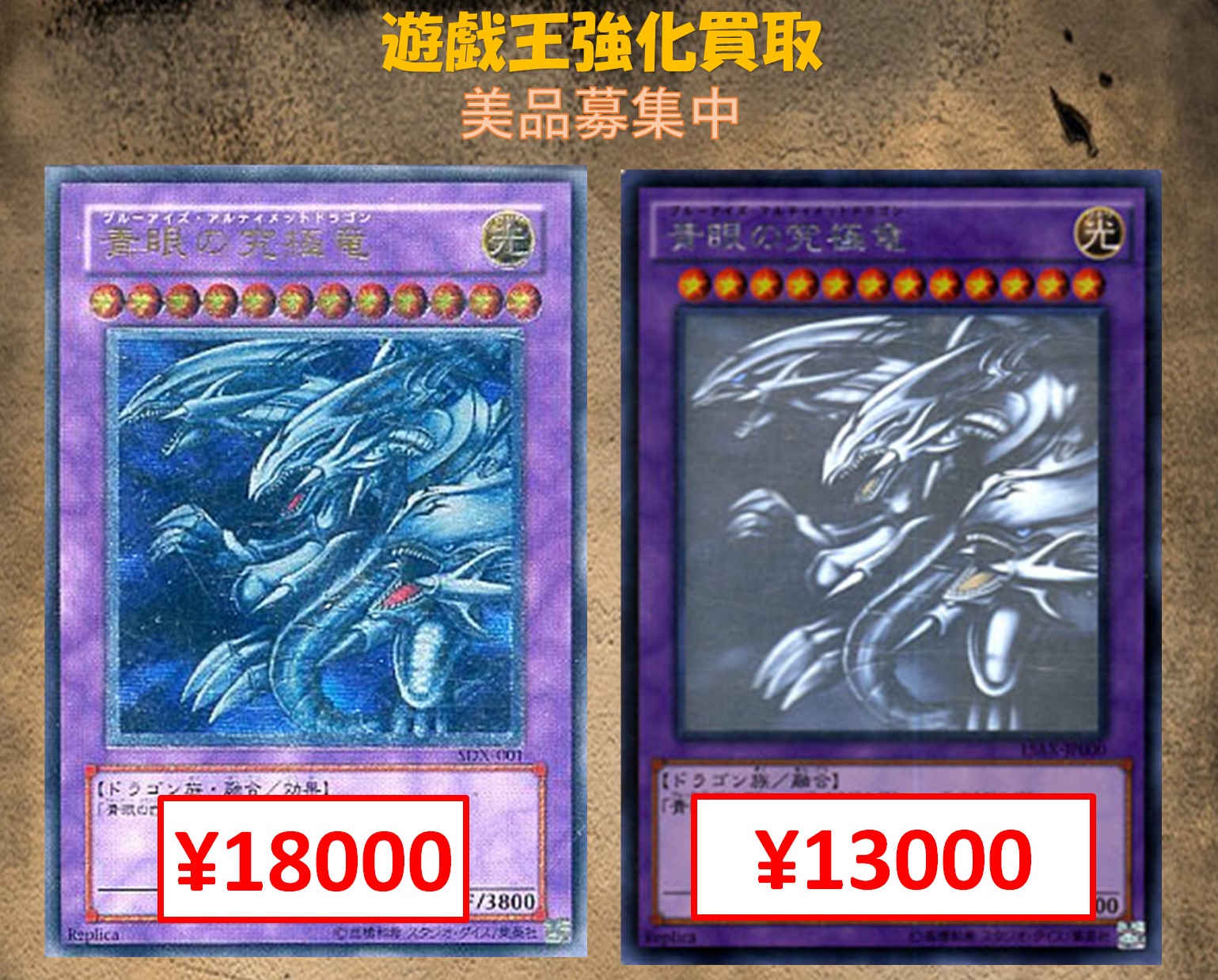 遊戯王　青眼の究極竜　レリーフ