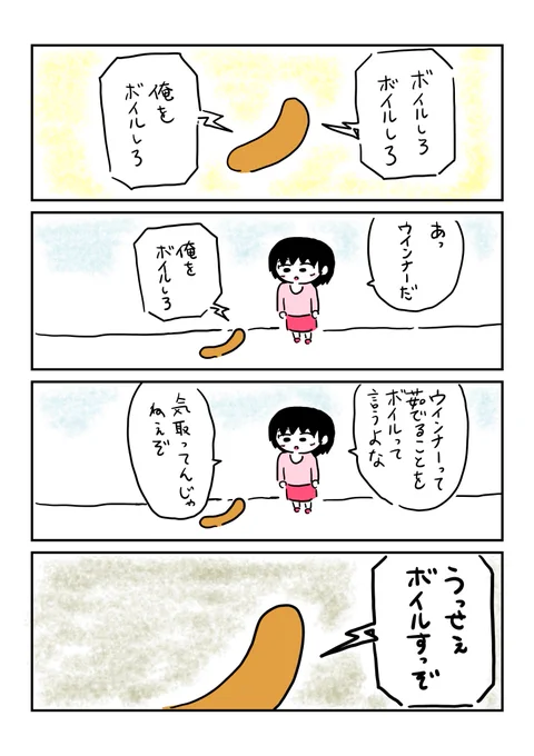 俺をボイルしろ 