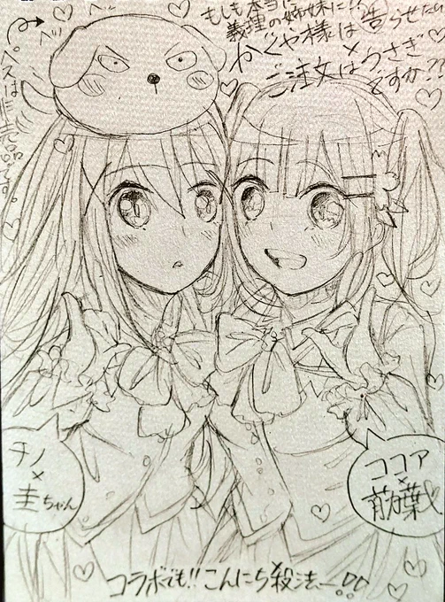 かぐや様×ごちうさ
チノ・ココア×圭・萌葉
シスターズを描きました✨
やっと描けて嬉しい!?✨
#かぐや様は告らせたい 
#ご注文はうさぎですか 
#絵描きさんと繋がりたい 