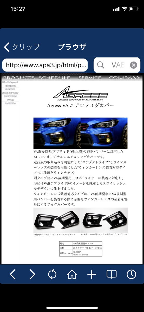 NakaHaru16's tweet photo. 通勤路で霧が出るのでフォグランプを調べていたら、良さげなのが出てきたんですが、LEDアクセサリーライナー無しって出来ないんですかね?
自分は付けてないので穴無しのが欲しいんですが…w
#VAB
#AGRESS
#フォグランプ
#フォグカバー https://t.co/nqs8xcqzVt