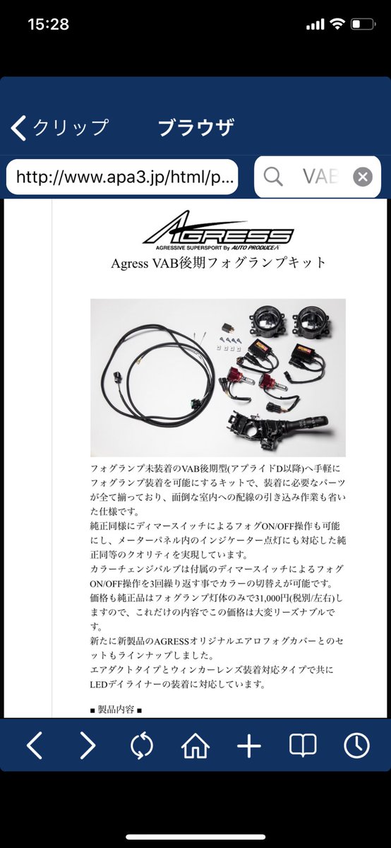 NakaHaru16's tweet photo. 通勤路で霧が出るのでフォグランプを調べていたら、良さげなのが出てきたんですが、LEDアクセサリーライナー無しって出来ないんですかね?
自分は付けてないので穴無しのが欲しいんですが…w
#VAB
#AGRESS
#フォグランプ
#フォグカバー https://t.co/nqs8xcqzVt